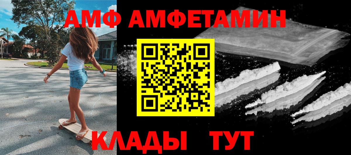 АМФ Premium  Амфетамин  Губкинский  Вход с VPN 