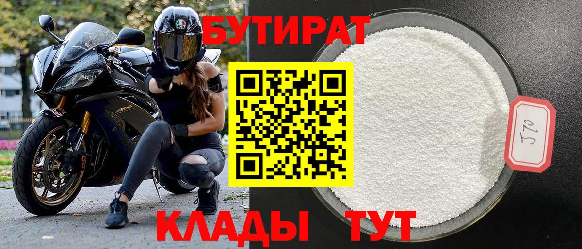 БУТИРАТ вода Губкинский