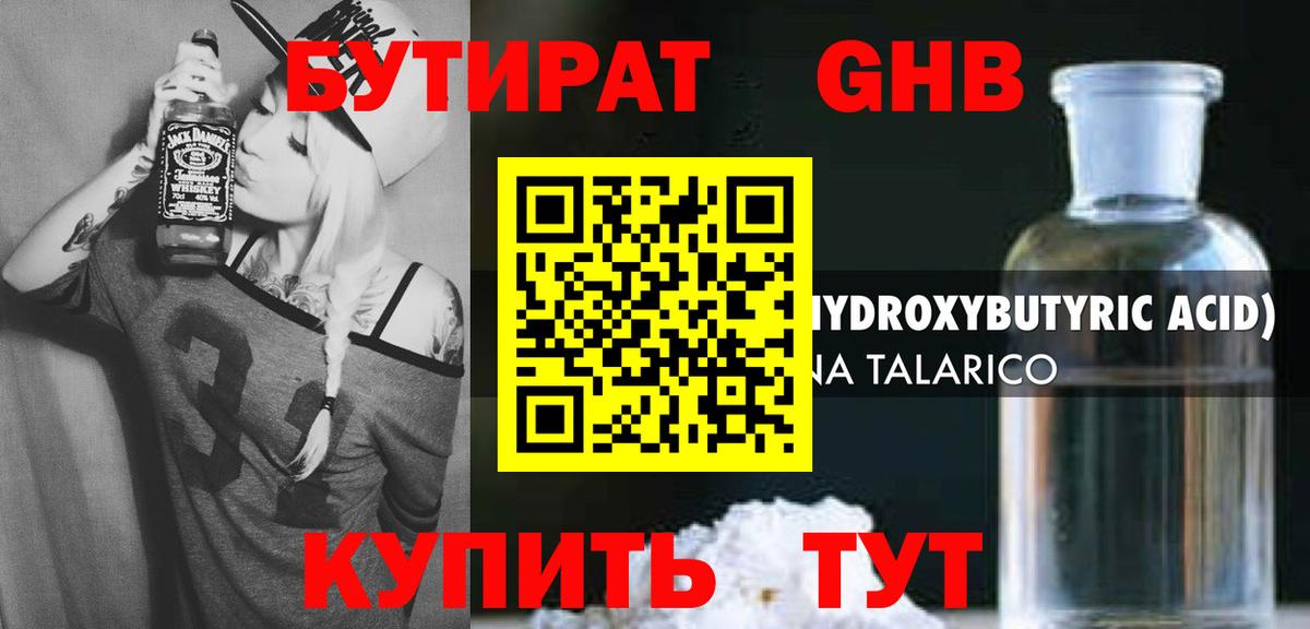Бутират оксибутират  БУТИРАТ  Губкинский  Вход с VPN 