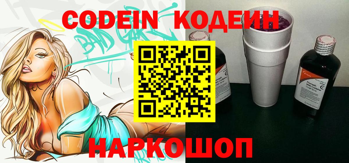 Губкинский  Codein Purple Drank  Вход с VPN 