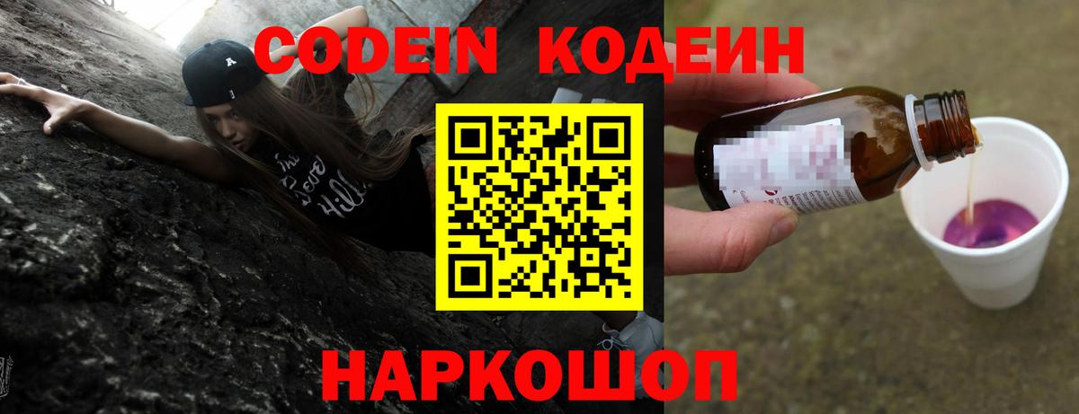 Codein Purple Drank  Губкинский 