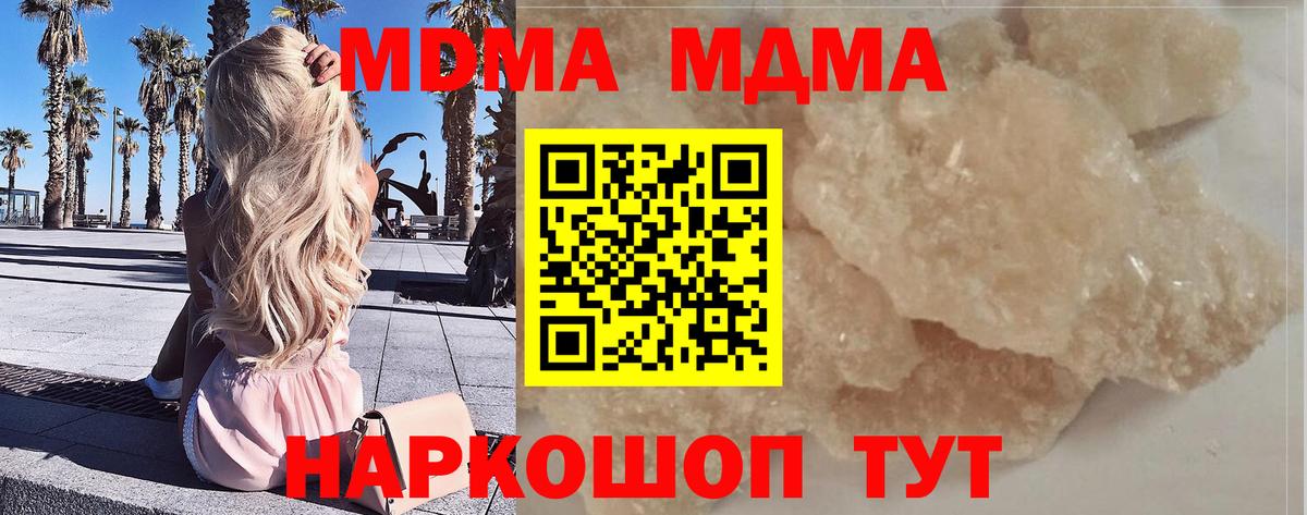 MDMA молли  МДМА  Губкинский 