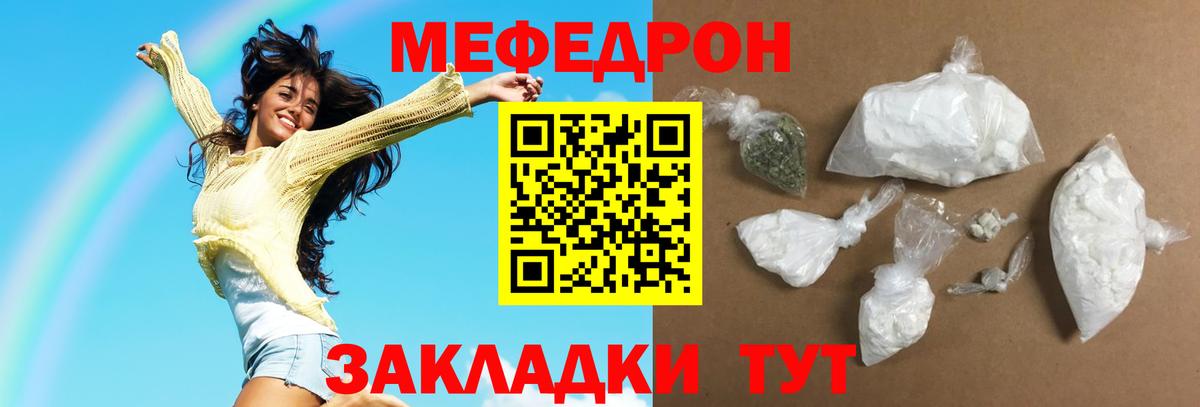 Меф кристаллы  МЕФ VHQ  Мефедрон  Губкинский 