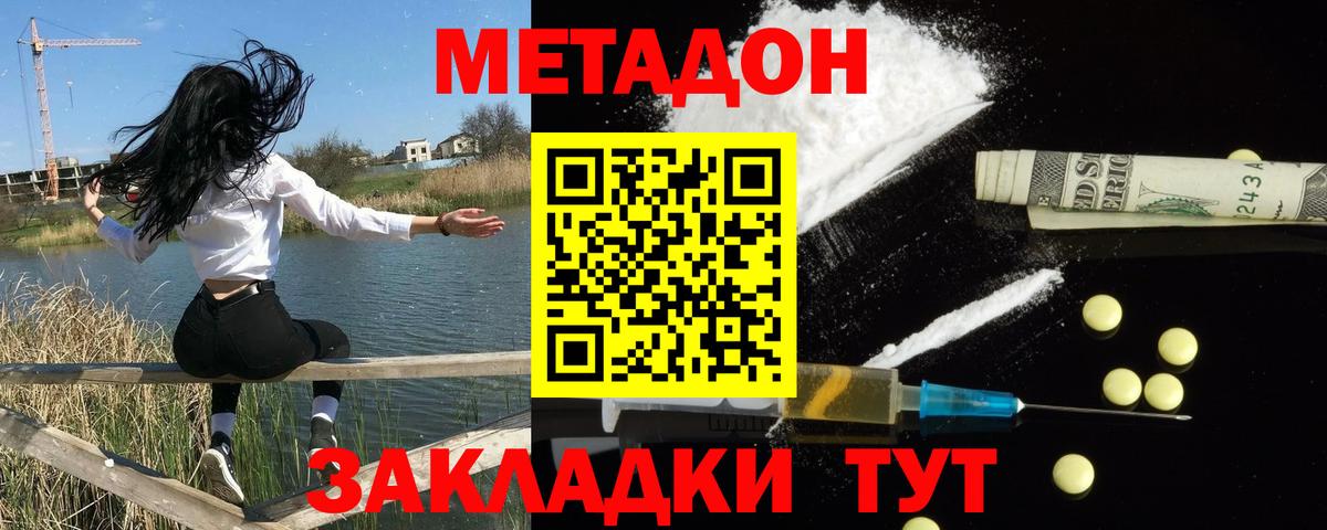 МЕТАДОН кристалл Губкинский