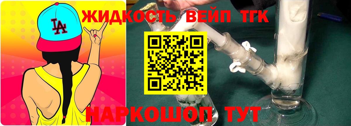 ТГК концентрат  Вход с VPN  Дистиллят ТГК жижа  Губкинский 